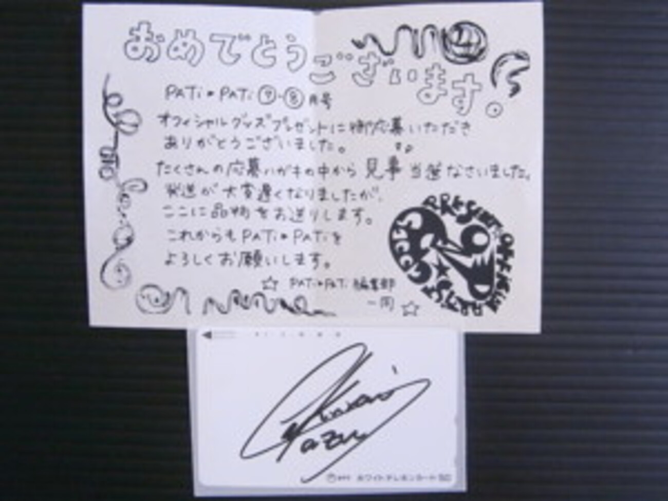 Mr.Children 「桜井和寿 当選品直筆サイン入りテレホンカード」買取し 