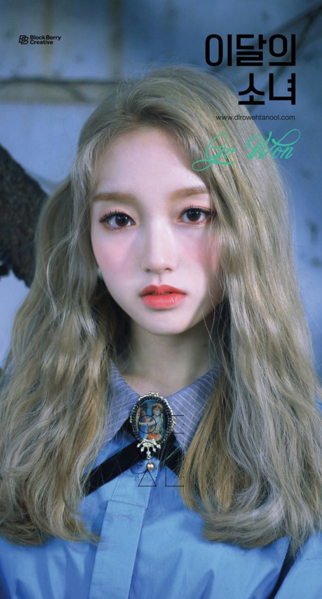 ゴウォンのプロフィール（LOONA） - Never Grow Up