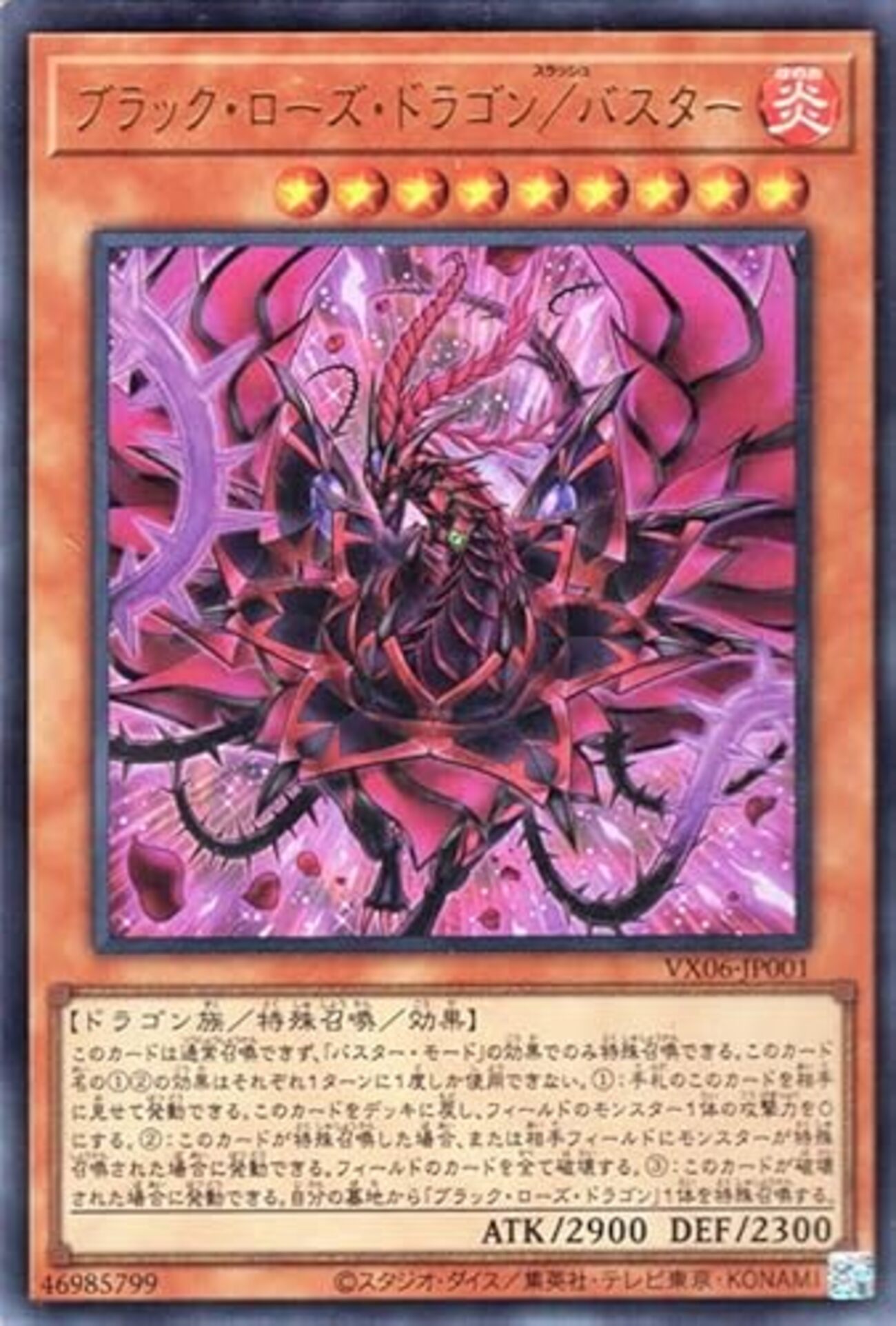本格構築 バスター デッキ ブラックローズ ドラゴン /バスター スターダスト ブラック・ローズ・ドラゴン／バスター【場のカードを全破壊