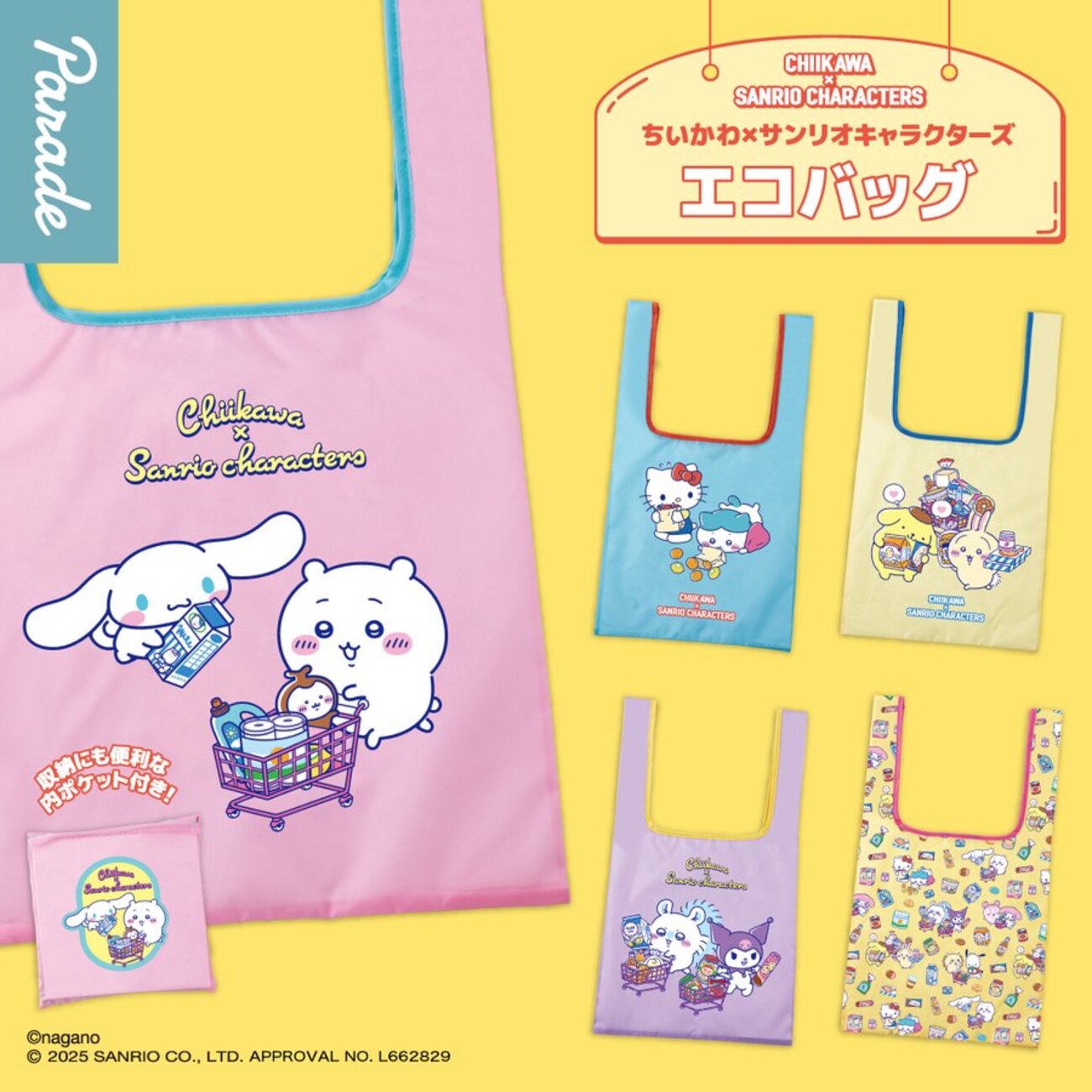 ちいかわ×サンリオ】エコバッグがカプセルトイで登場！12月下旬発売