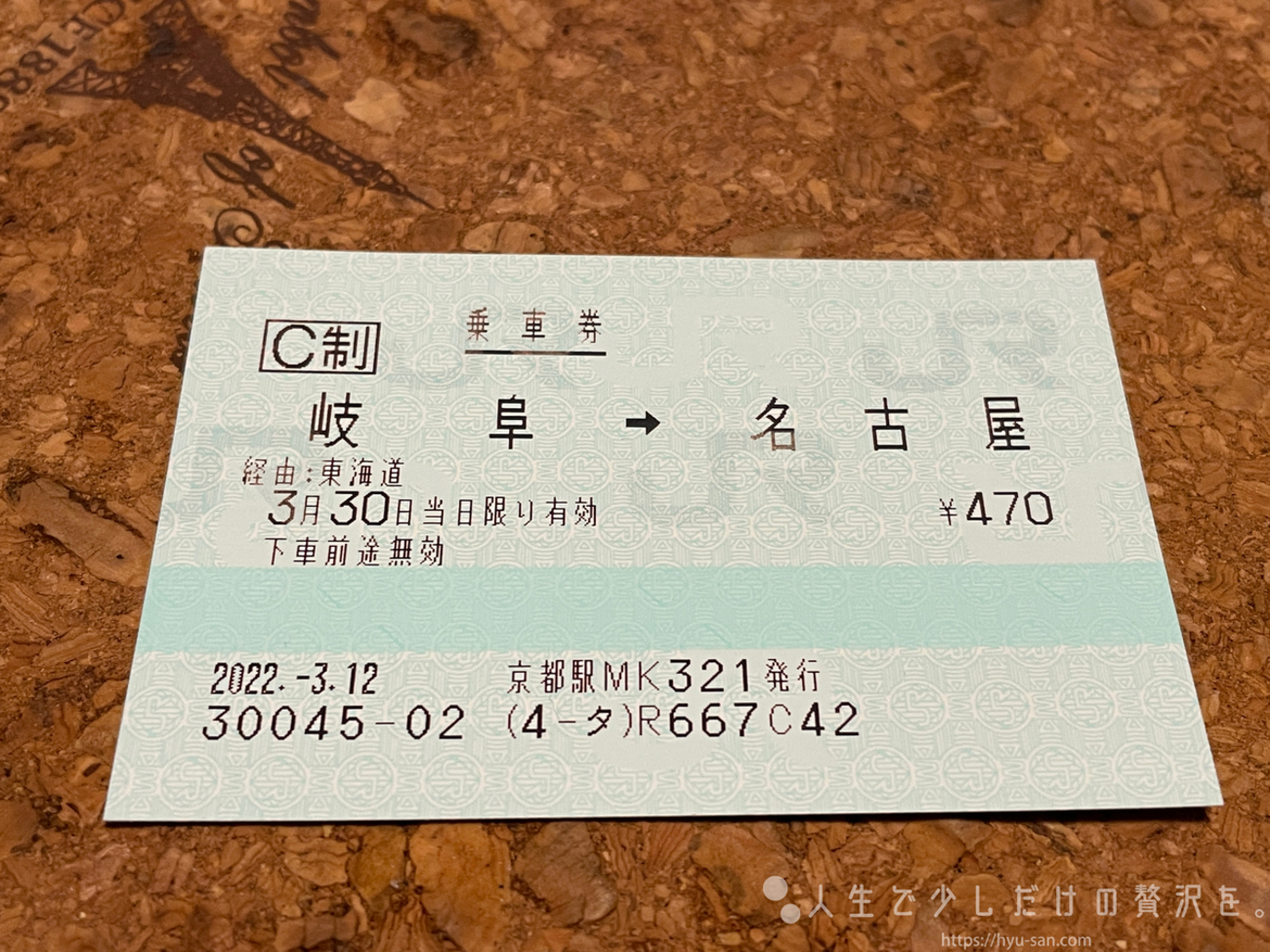 JRの指定席券売機で他駅発の乗車券のみを購入する方法【JR西日本 