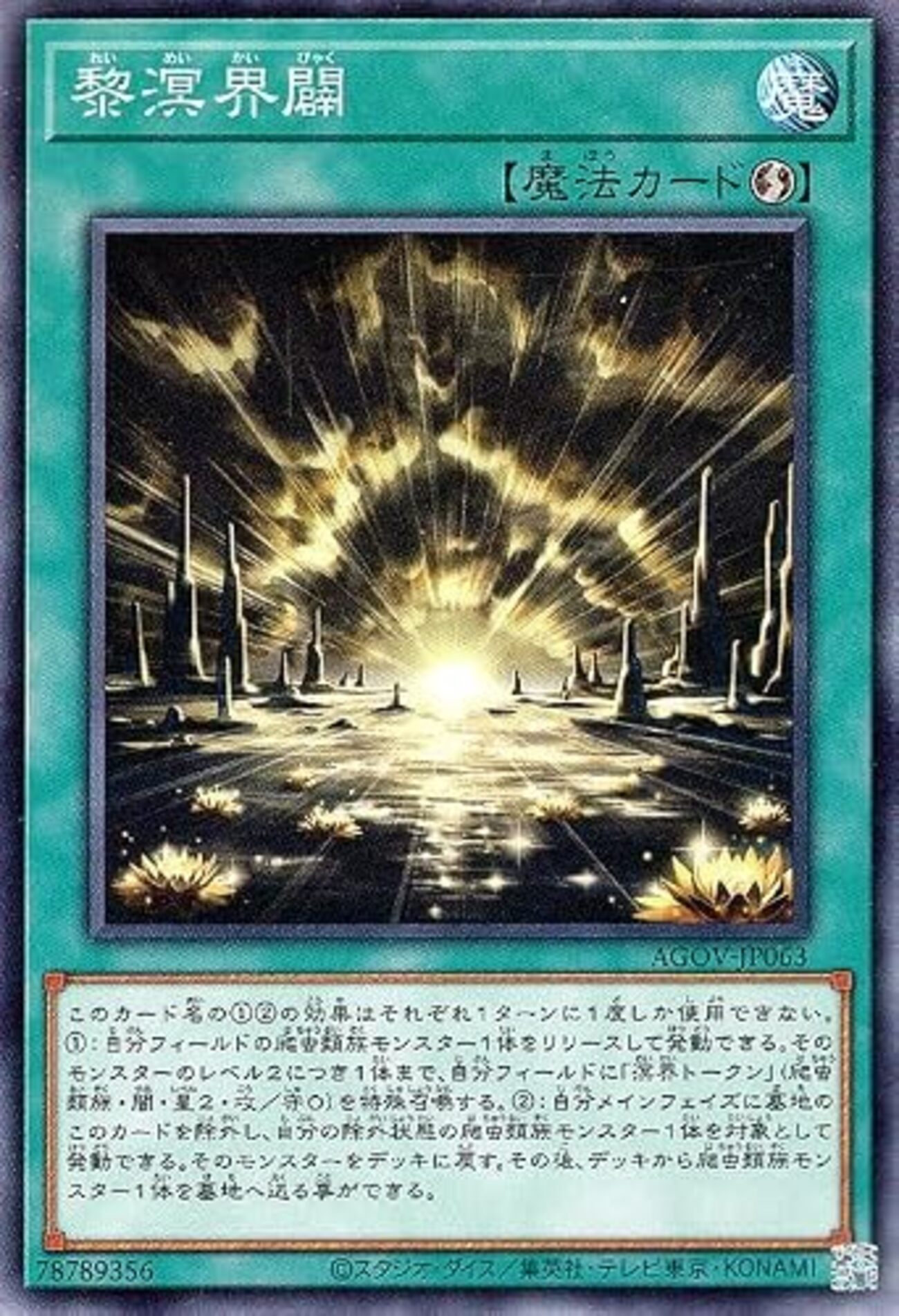 AGOV】溟界 新規まとめ【キングレムリンからトークン4体SS 