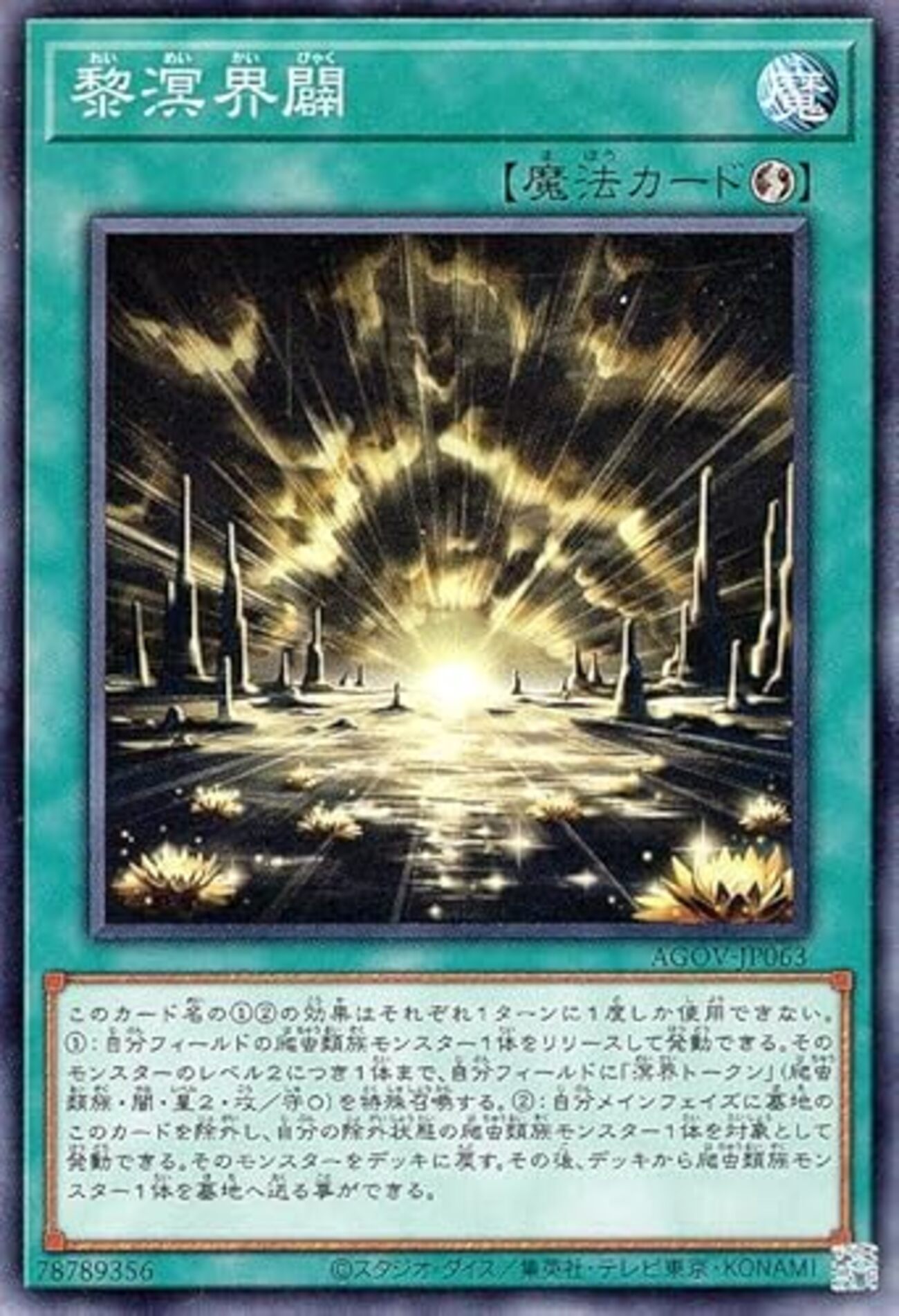 溟界の滓－ヌル」を考察！ - 遊戯王マスターラボ