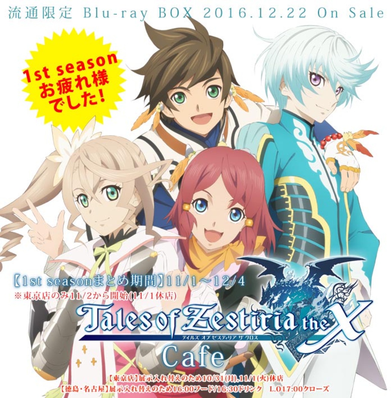 ゼスティリア BD BOX ufotable特典 ポスター ベルセリア 限定テイルズ 