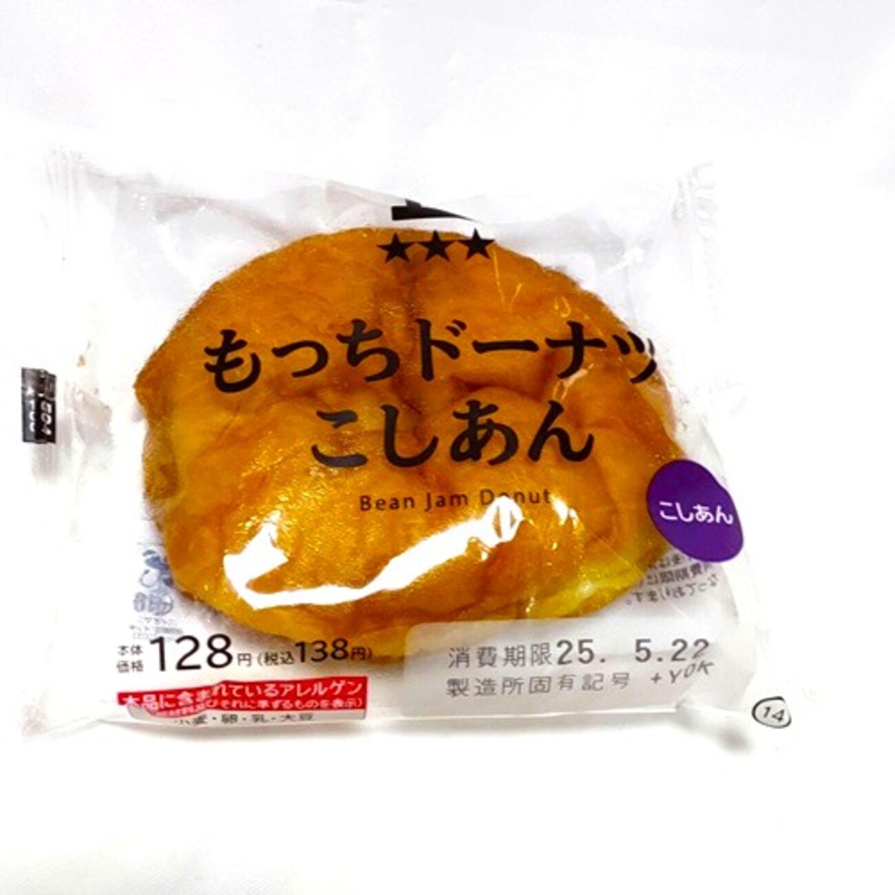 もっちり好き集合☆ローソンの「もっちドーナツ(こしあん)」 - 7時と11