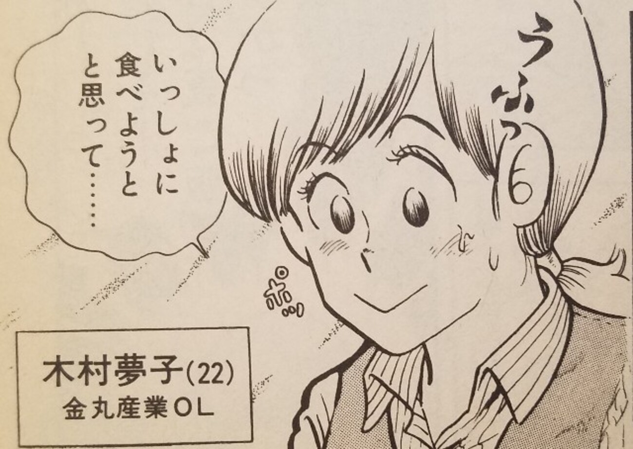 クッキングパパ 木村夢子