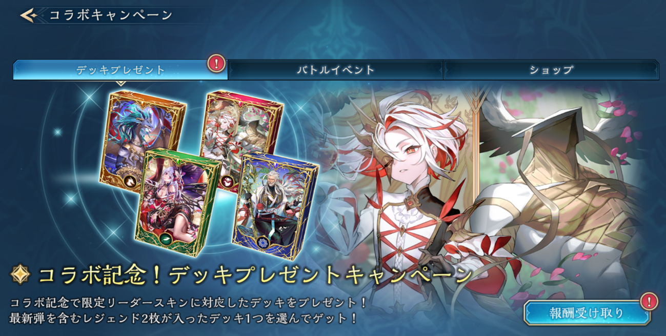 シャドウバースWB】第5弾プレゼントデッキオススメ【全4種解説