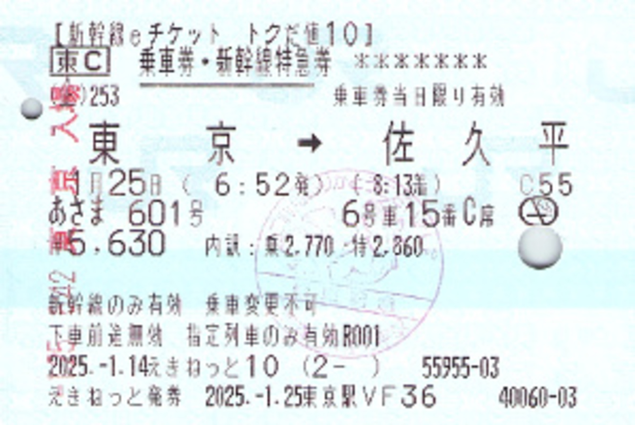 期限切れ　新幹線チケット (使用できません) 新幹線eチケットを紙のきっぷとして発券 - きっぷ片手に旅をする