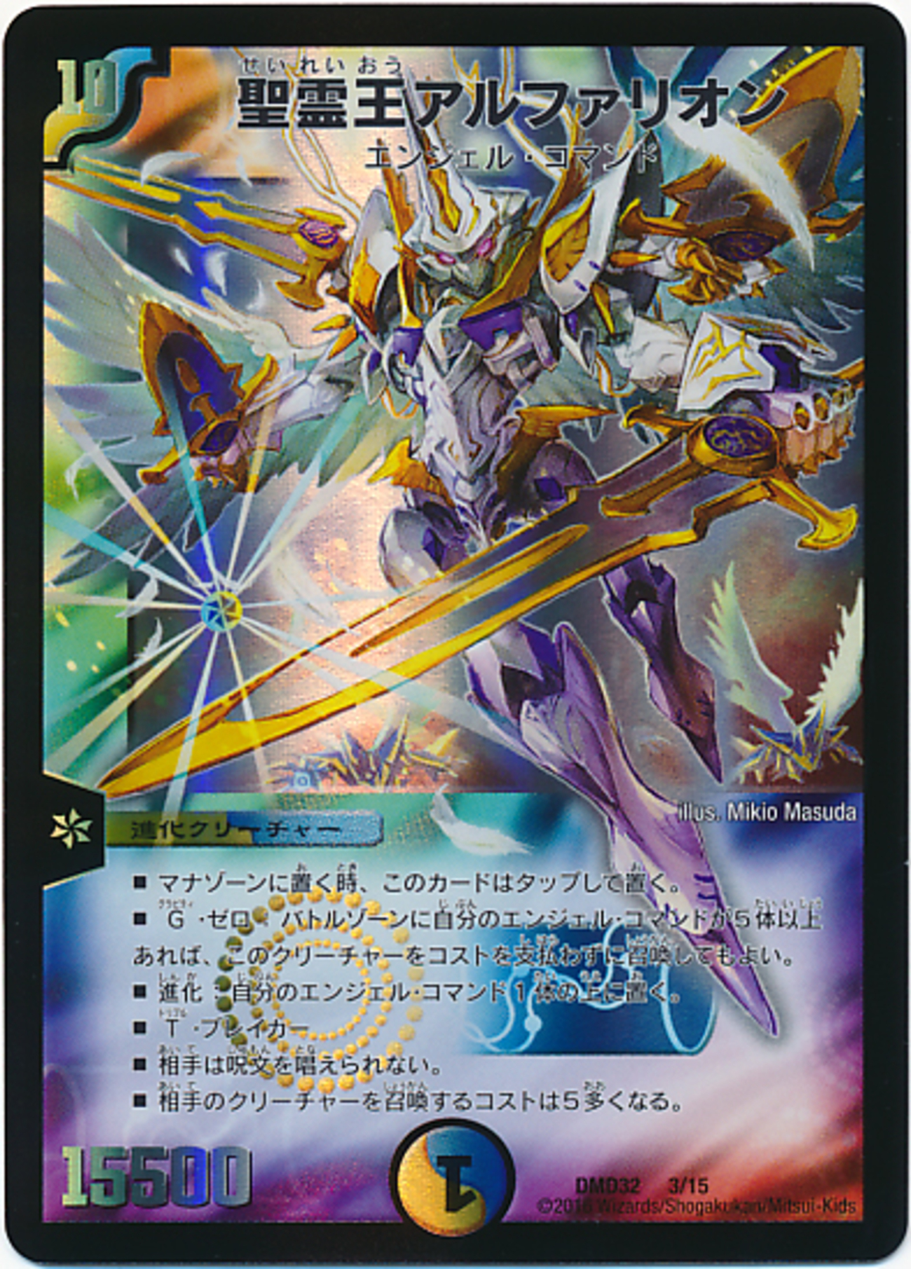 デュエマ 青白天門 アルファリオン ミラダンテⅩⅡ 金 入り 超展開】1ターンでアルファリオンを降臨させる超ド派手な天門