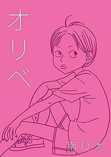 南q太とは マンガの人気 最新記事を集めました はてな 南q太とは マンガの人気 最新記事を集めました はてな