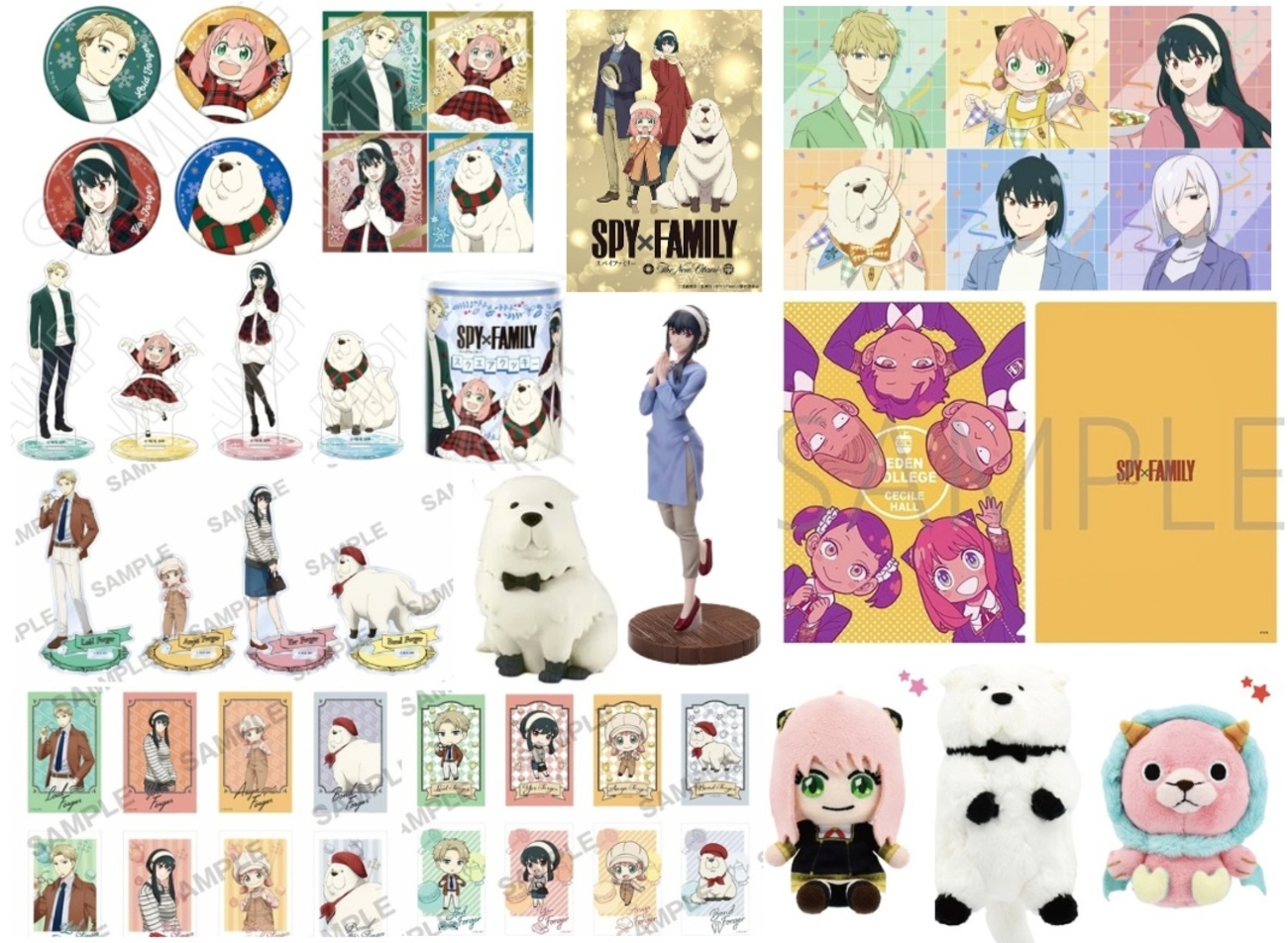 2024年12月】新商品まとめ(SPY×FAMILY) - 推し活info