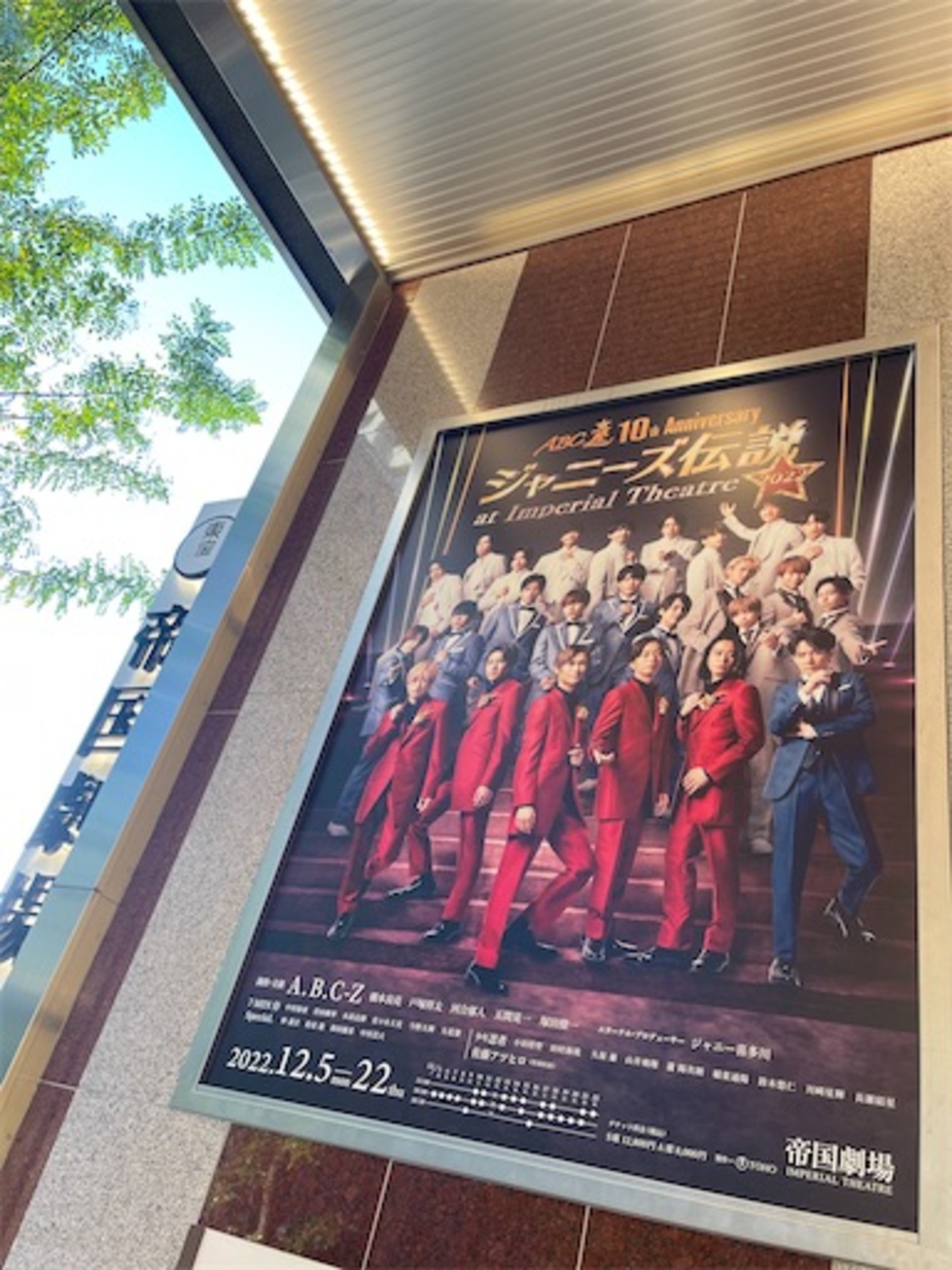 A.B.C-Z - ジャニーズ伝説 A.B.C-Z出演、ジャニーズへの愛が溢れる『ジャニーズ伝説2022 at