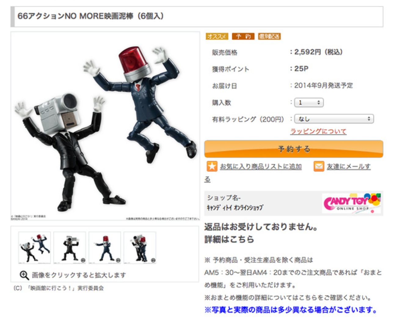 NO MORE 映画泥棒」のキャラが全高66mmのフィギュアに “取り締まり”の 