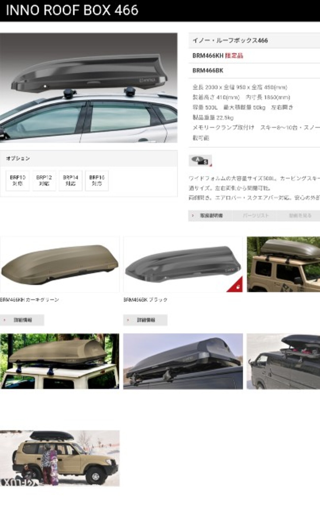 イノー inno ルーフボックス キャリアボックス BRQ55（INNO 車 ルーフ 