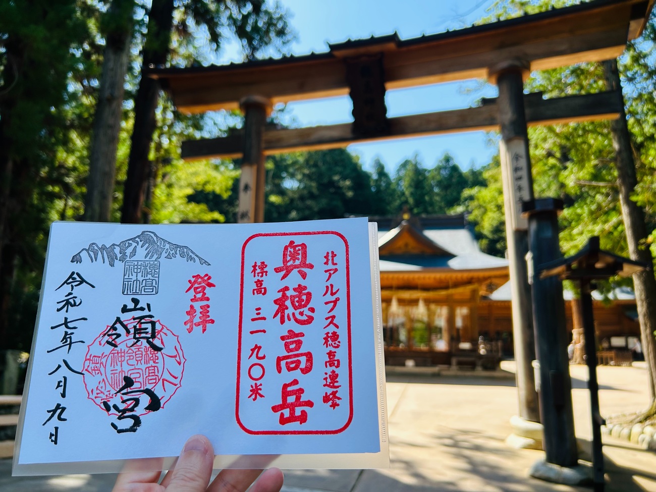 穂高神社本宮・奥宮・嶺宮の御朱印（長野県安曇野市） - h-kikuchi.net