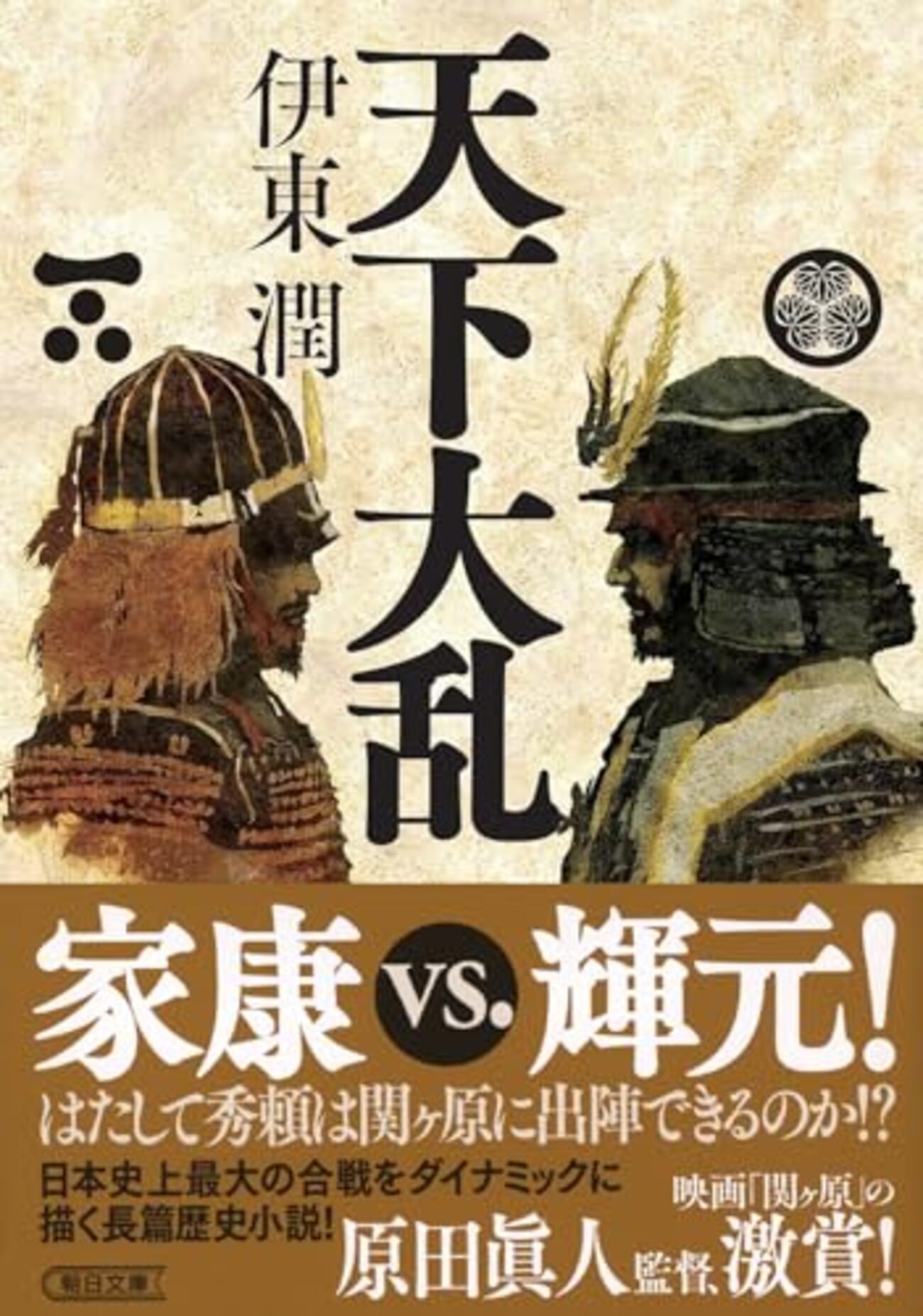 伊東潤おすすめ本30選】代表作「天下大乱」から読んでほしい作品一覧 