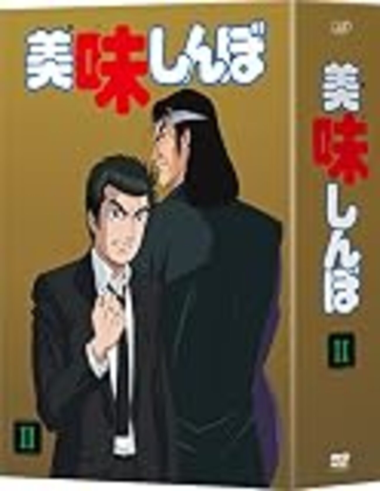 DVD 美味しんぼ DVD-BOX 全3巻セット デジタルリマスター版