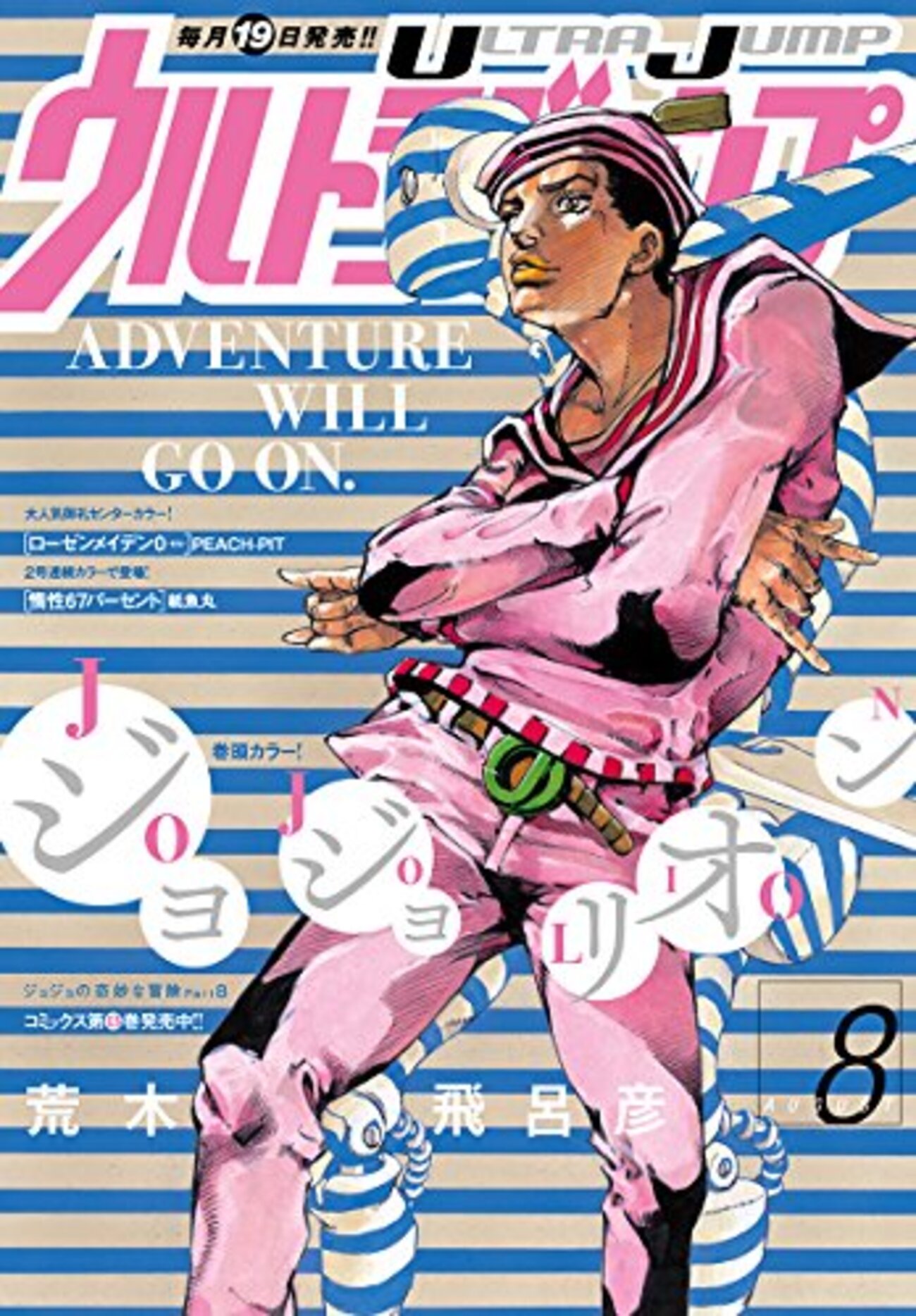 ウルトラジャンプ - メルカリ便♡ローゼンメイデン0‐ゼロ‐♡ウルトラ