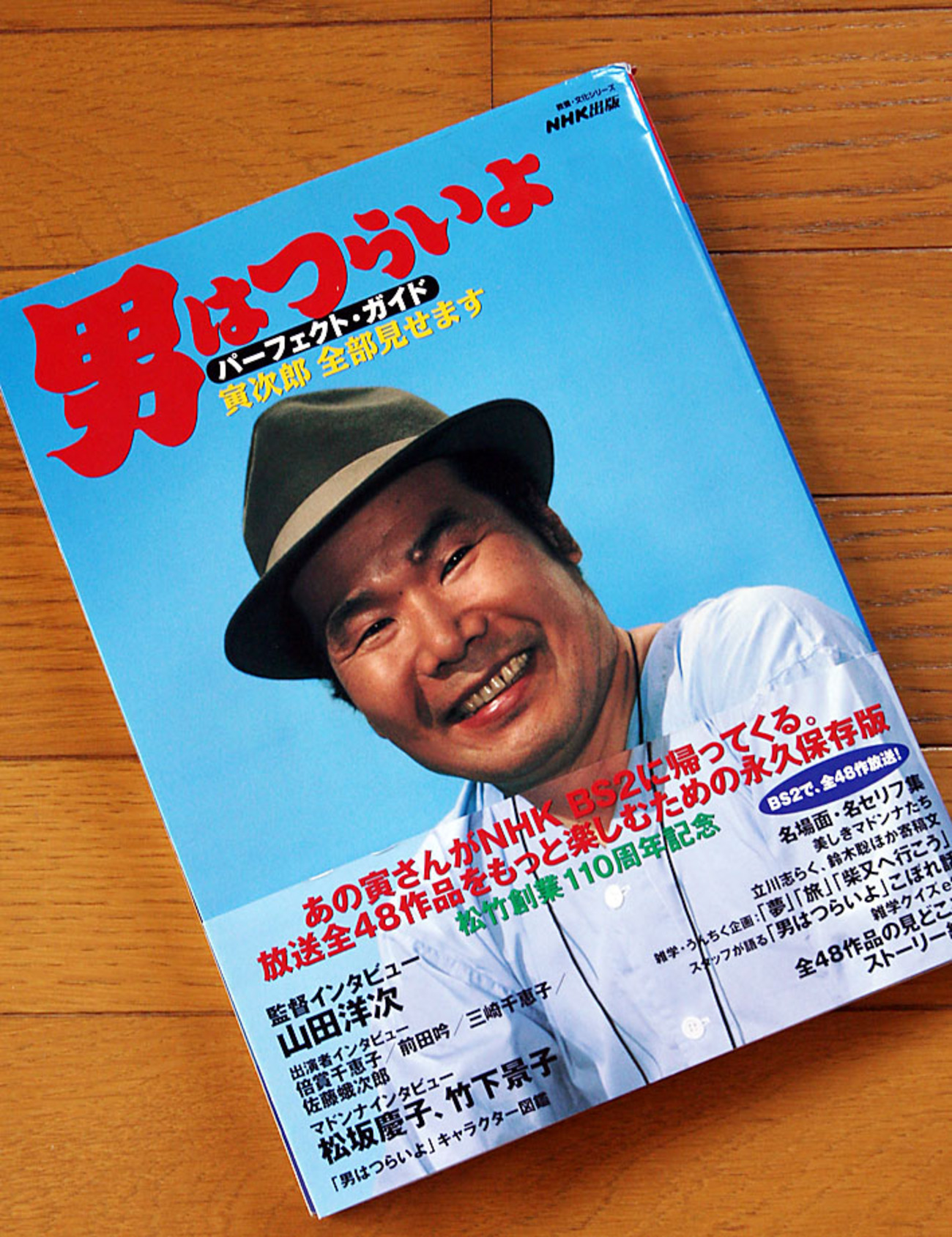 これであなたも寅さんのもの知りに - 知って得・あなたの生活をもっと 