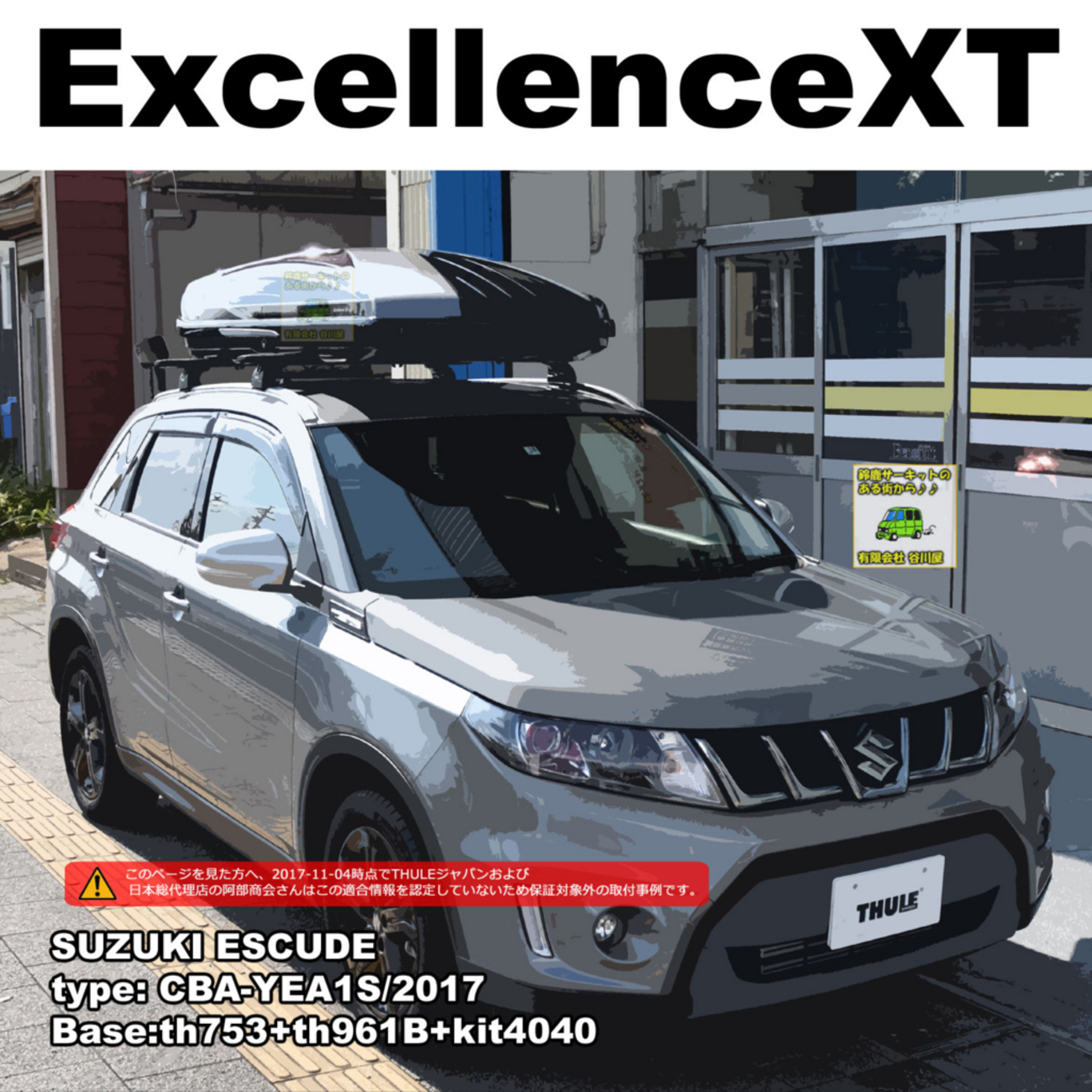 THULE ExcellenceXT ルーフボックス 【公式通販】