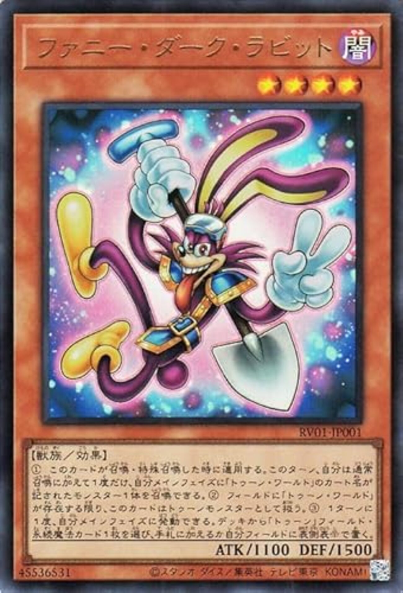 ファニー・ダーク・ラビット【トゥーン永続魔法・フィールド魔法を