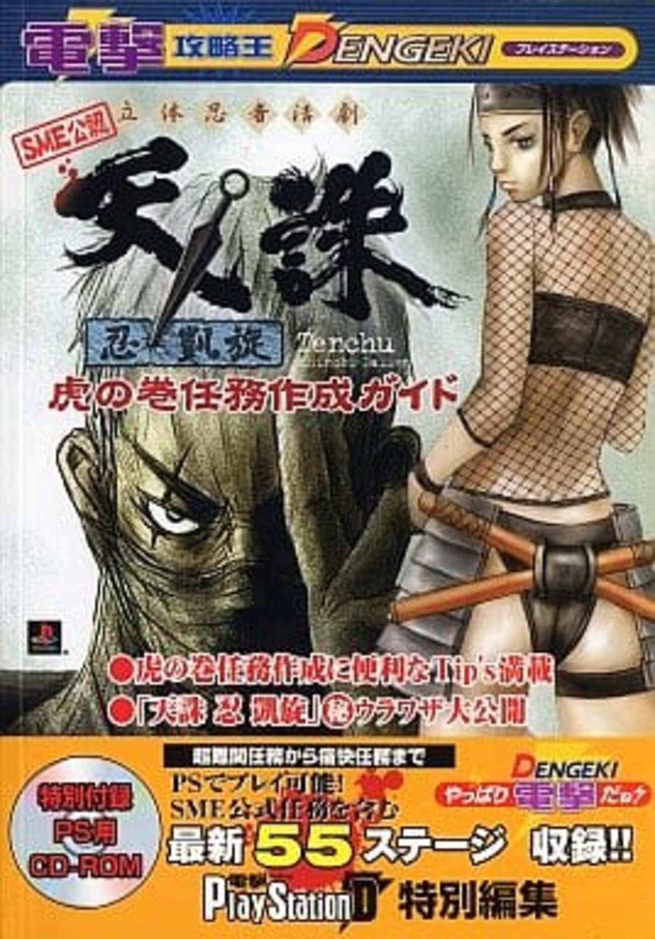 今立体忍者活劇 天誅・忍・凱旋 虎の巻任務作成ガイドにとんでもない