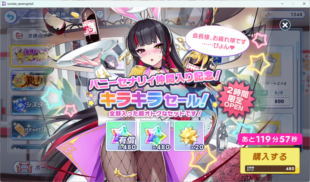 【ティンクルスターナイツ】バニーセナリィキャラスト感想。妙ちくりんな寝室だったが思いの外無理やり感が強くて興奮できた。