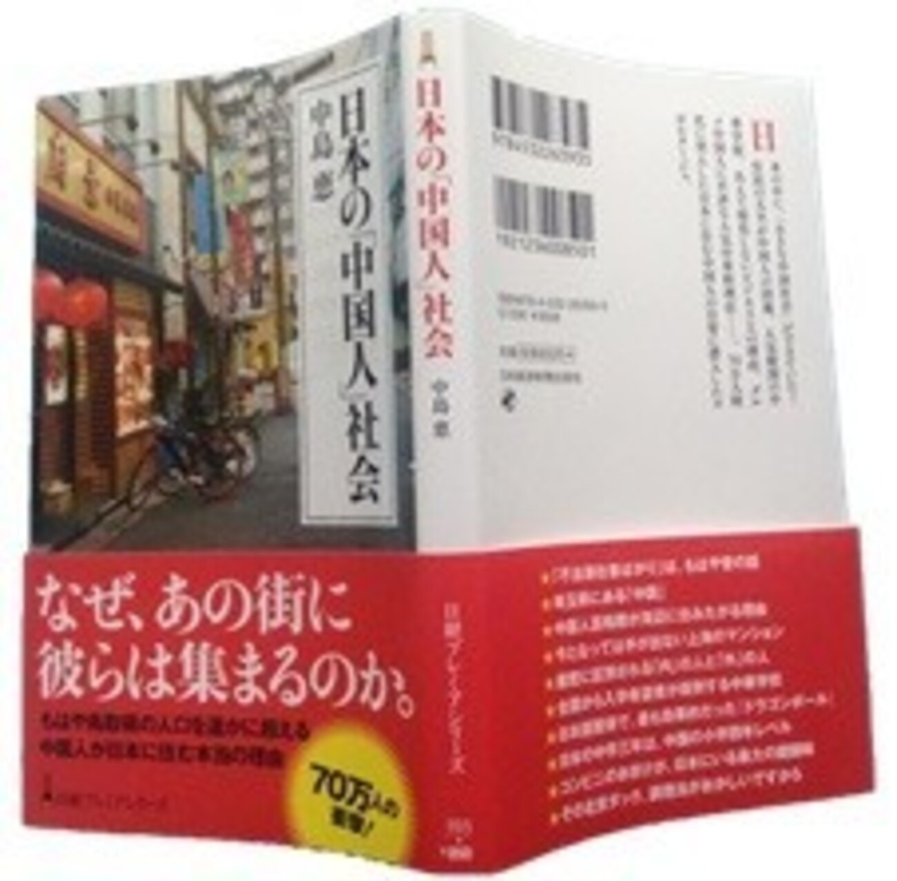 日本の「中国人」社会』富裕層のマンション選び - 不動産ブログ「マンション・チラシの定点観測」