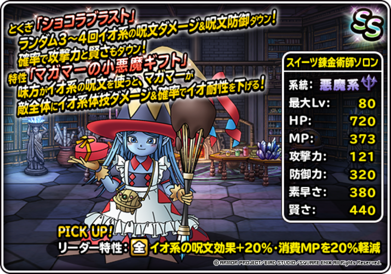 DQMSL】「スイーツ錬金術師ソロン」は確保するべきか！小悪魔ギフト
