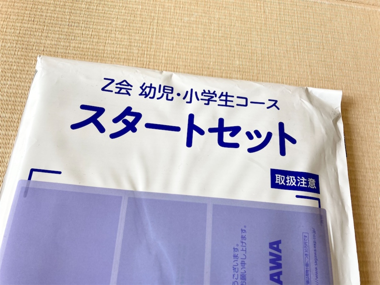 家庭学習】春休みで総復習。Z会スタートセットの中身 - cozy-nest 