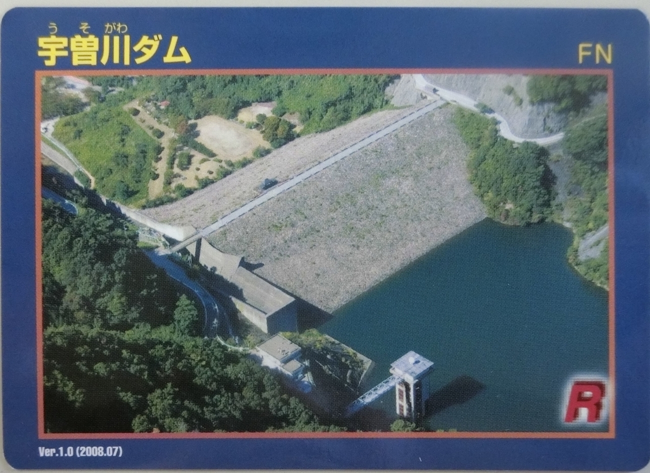 レア 滋賀県 ダムカード 宇曽川ダム .1.0 （2007.07） Ver表記無し