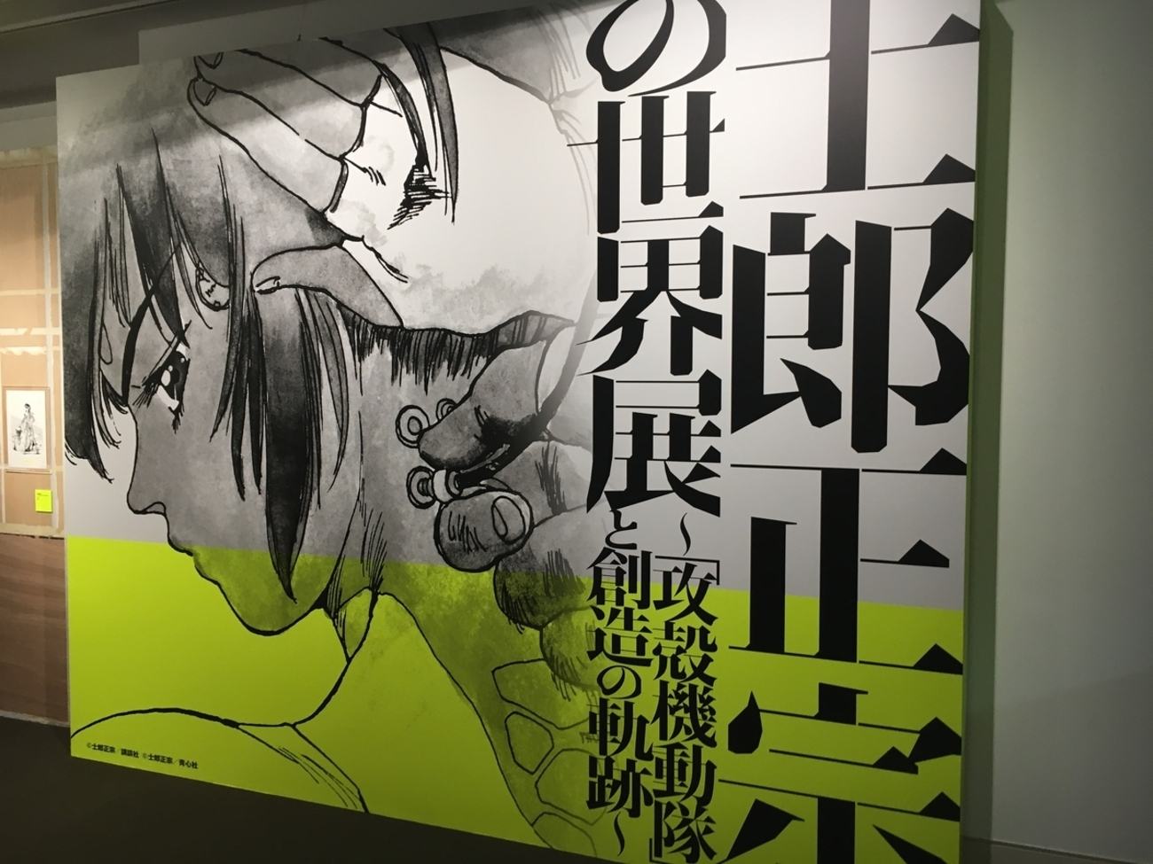 士郎正宗の世界展」に行ってきた。【感想】 - ときちけは趣味が生きがい！