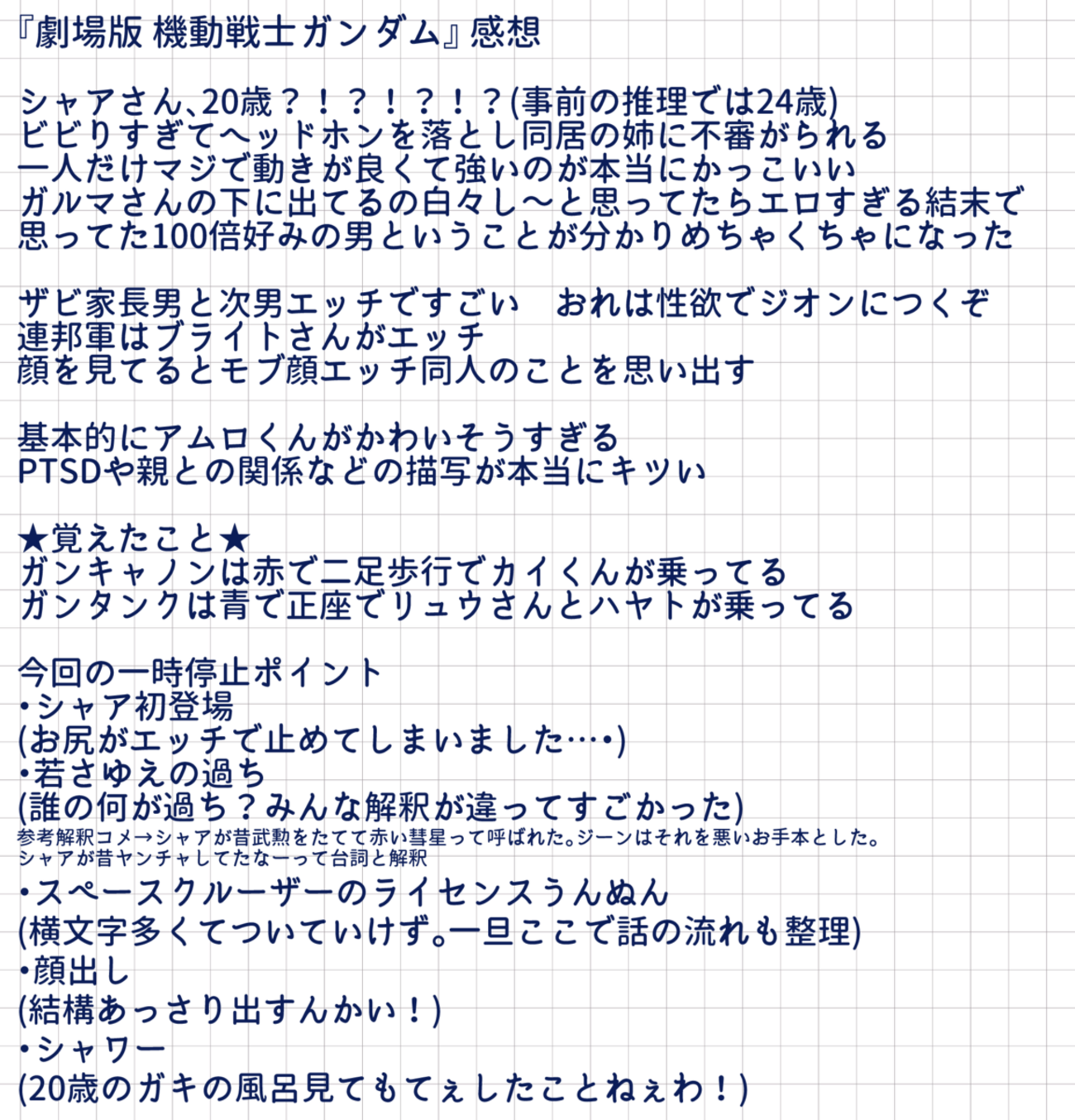 キッカ　エロ 劇場版 機動戦士ガンダム』とテレビ版12話までの感想まとめ - #氷雪のシアタールーム