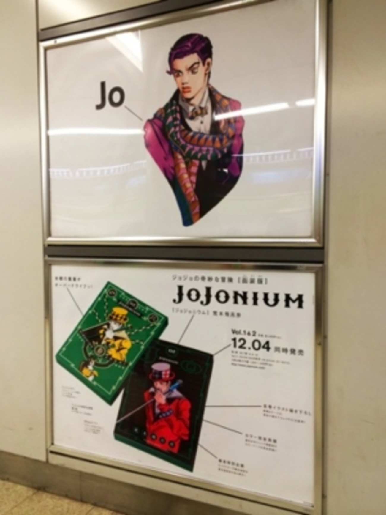 渋谷駅でジョジョニウムポスター探し - カエルニッキ