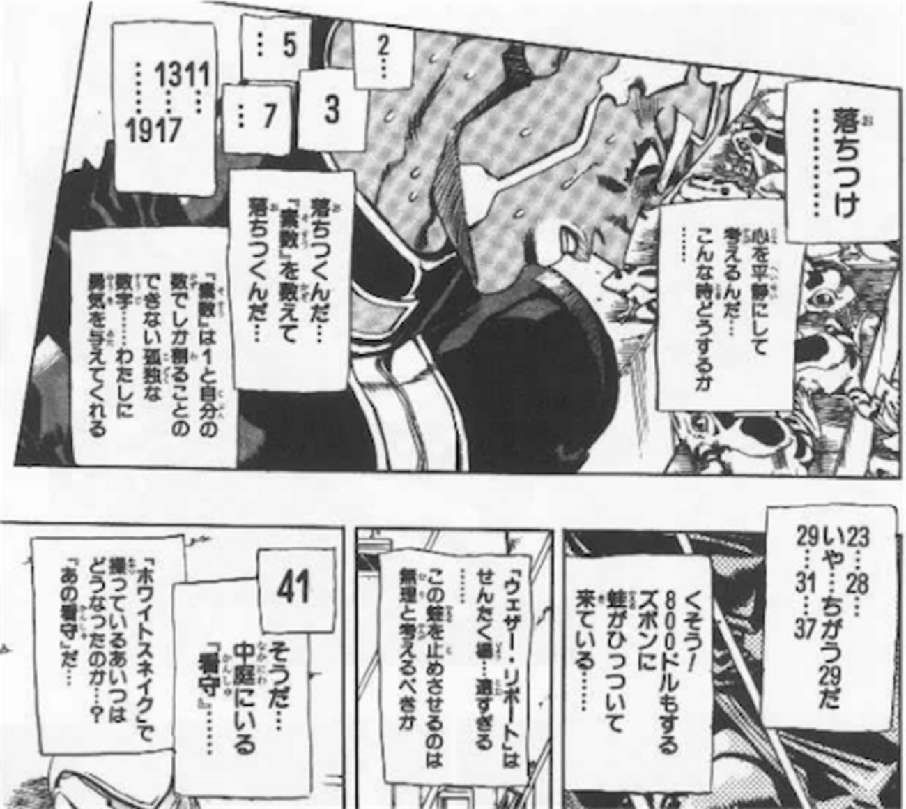 プッチ 神父 素数