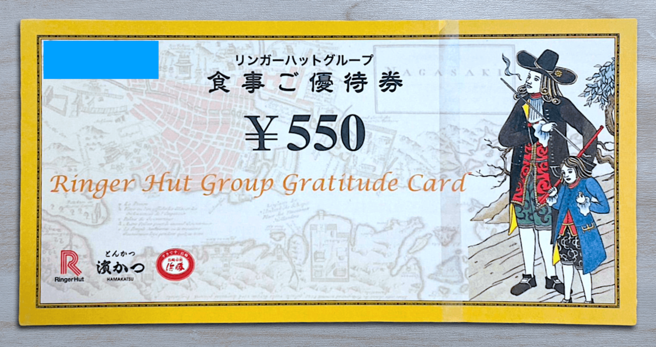 リンガーハット 株主優待券 27,500円分(550円x50枚) 【公式通販】 リンガーハット 株主優待券 27,500円分(550円x50枚) 【公式通販】