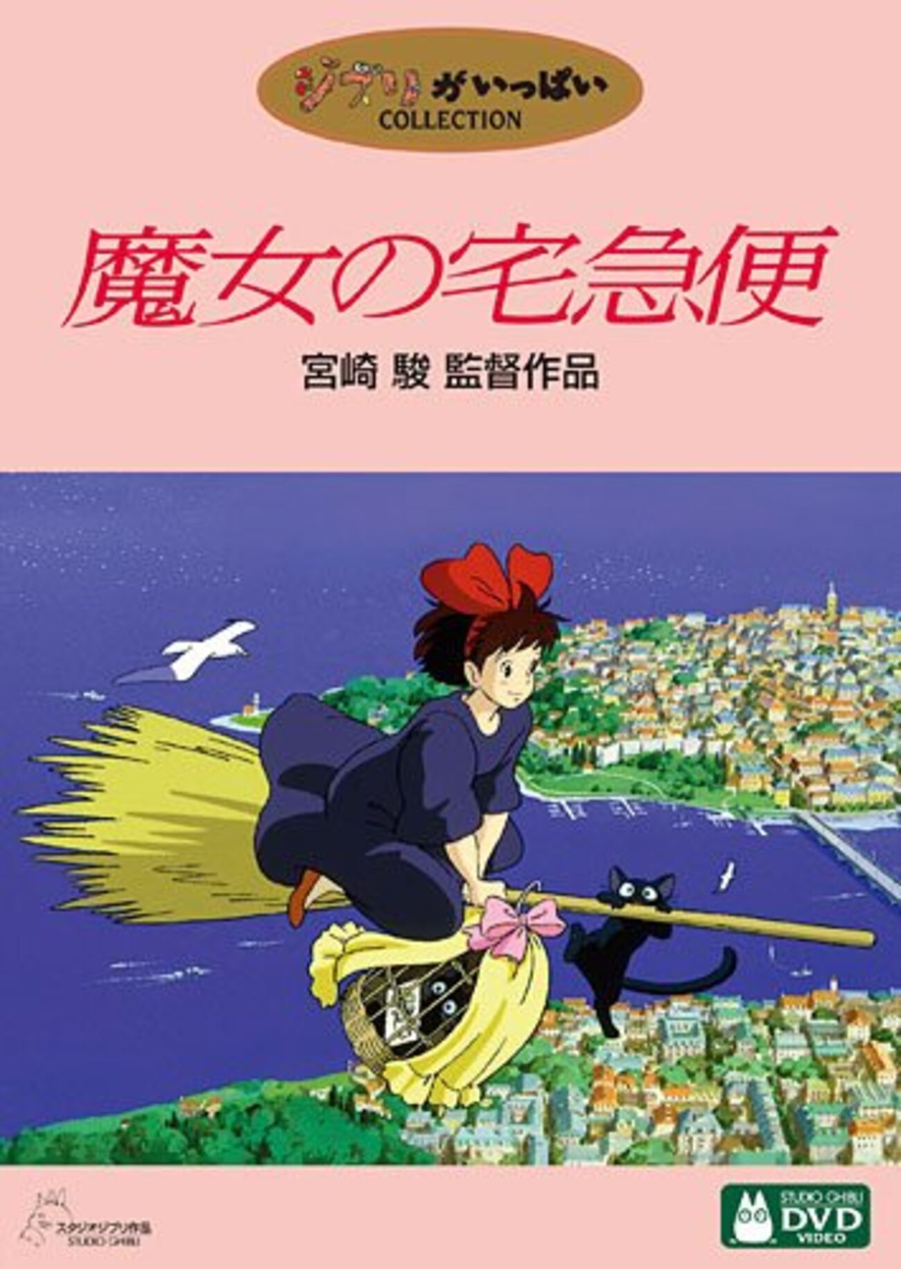 魔女の宅急便 ポスター 海外 レア ジブリ 魔女の宅急便 海外版ポスター