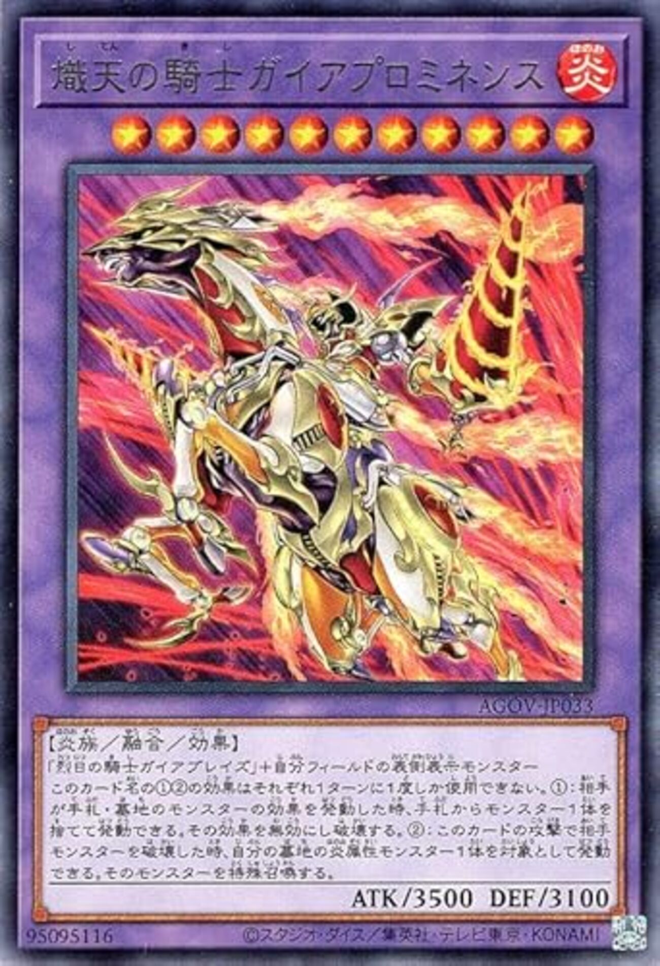 熾天の騎士ガイアプロミネンス【ガイアブレイズの融合体