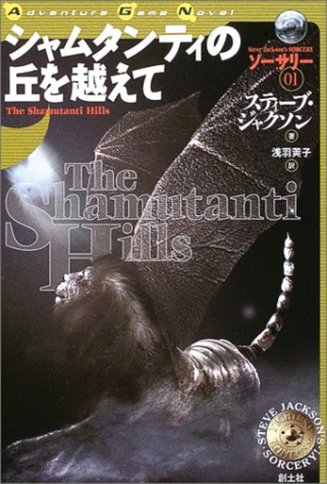 ゲームブック】あの頃の淡い夢とともにゲームブックよもう一度
