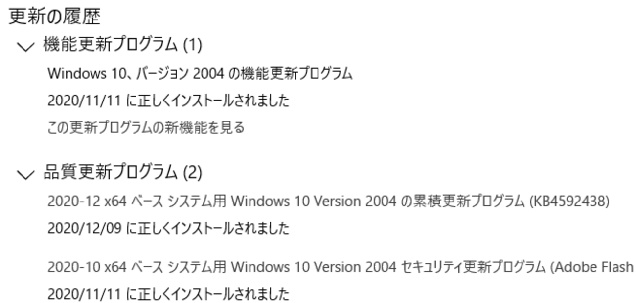 ティム　1 ※プロフィール要確認 2020年12月Windows Update適用の記録 - treedown's Report