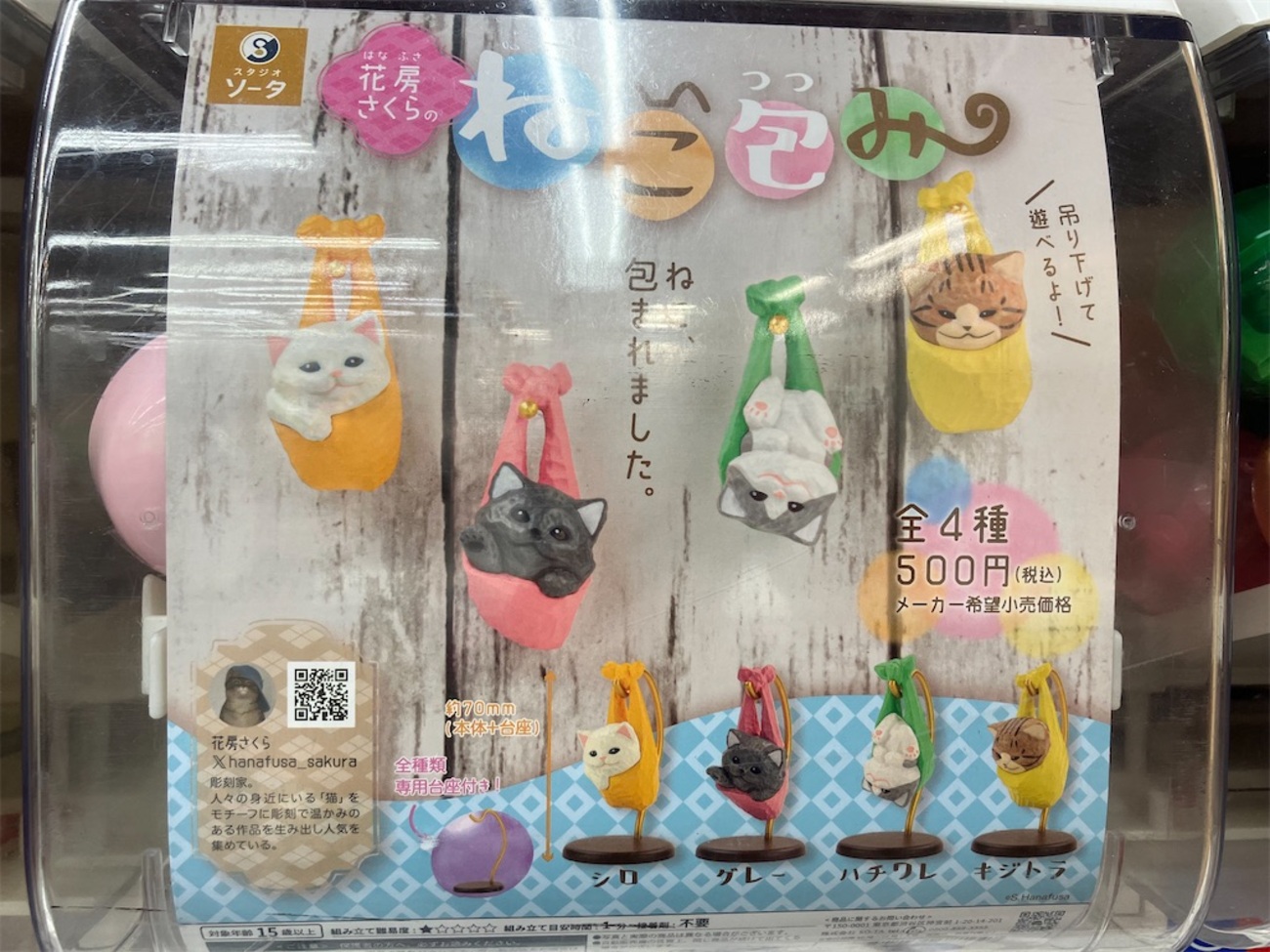 so-ta スタジオソータ2024 花房さくらのねこ包み　お正月　限定カラー 花房さくらのねこみやげ - スタジオソータ公式 | アート