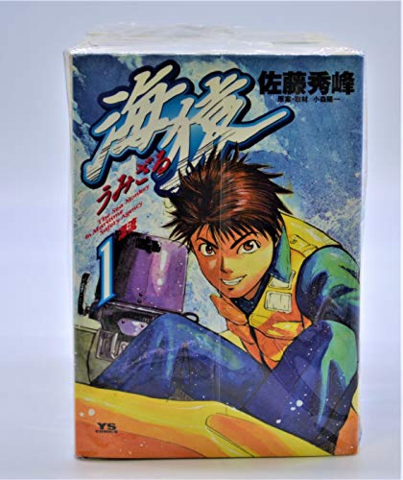 海猿」佐藤秀峰 - 乱読派の読書メモ