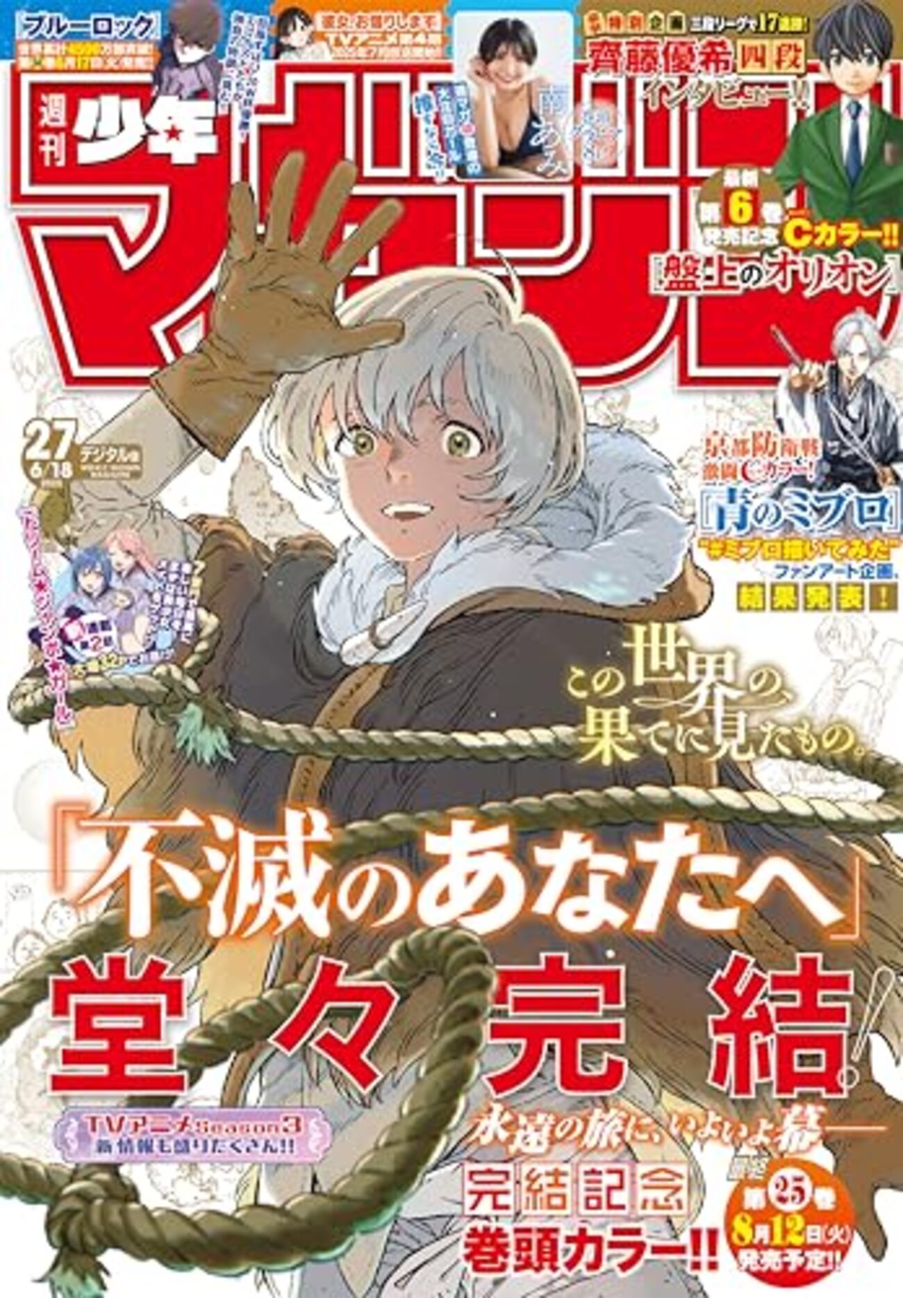 不滅のあなたへ全巻初版セット 週刊少年マガジン2016年50号 新品未開封】不滅のあなたへ 全巻セット（1-15巻）全巻