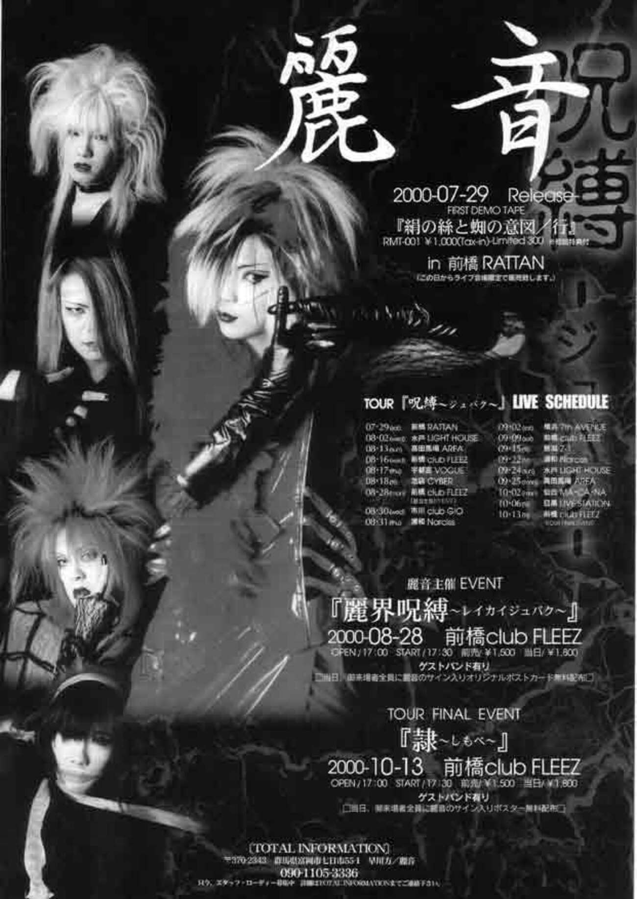 群馬バンド「麗音」ノ追憶 - 麗界記録