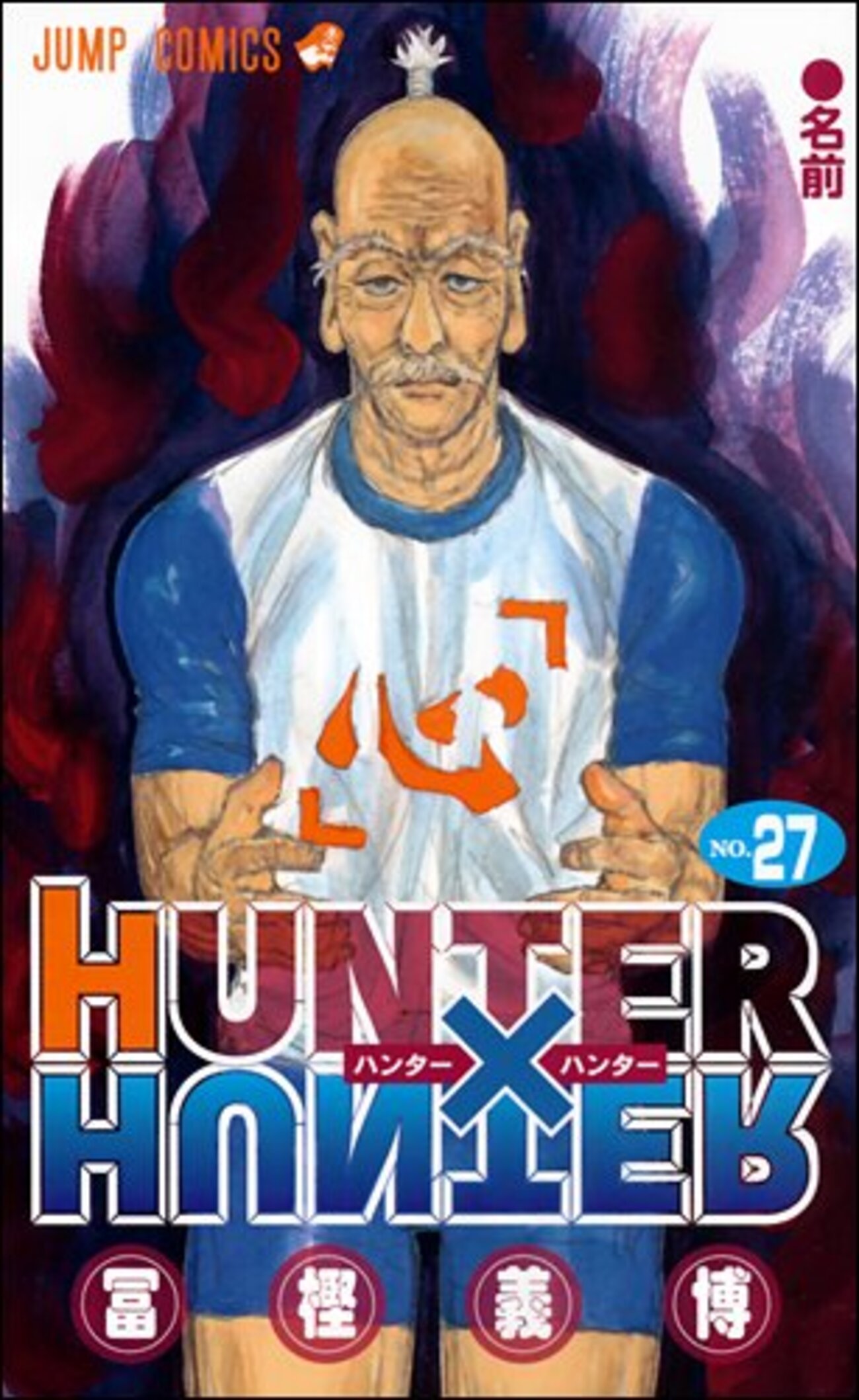 2010年21・22合併号のジャンプ感想 - 基本読書 2010年21・22合併号のジャンプ感想 - 基本読書