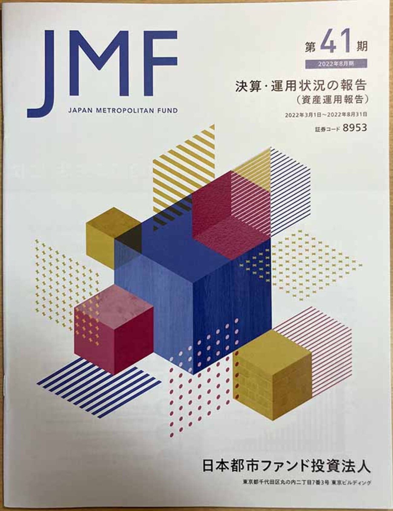 J-REIT】日本都市ファンド投資法人（8953） - すらちんの投資日記