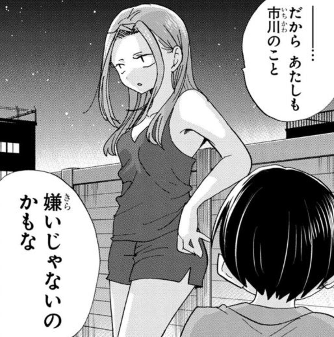 芹那 ギャル 感想】僕ヤバ132話「吉田芹那編~市川、他者の気持ちを慮れる存在として認められ、吉田芹那からも好意をもたれる~」 -