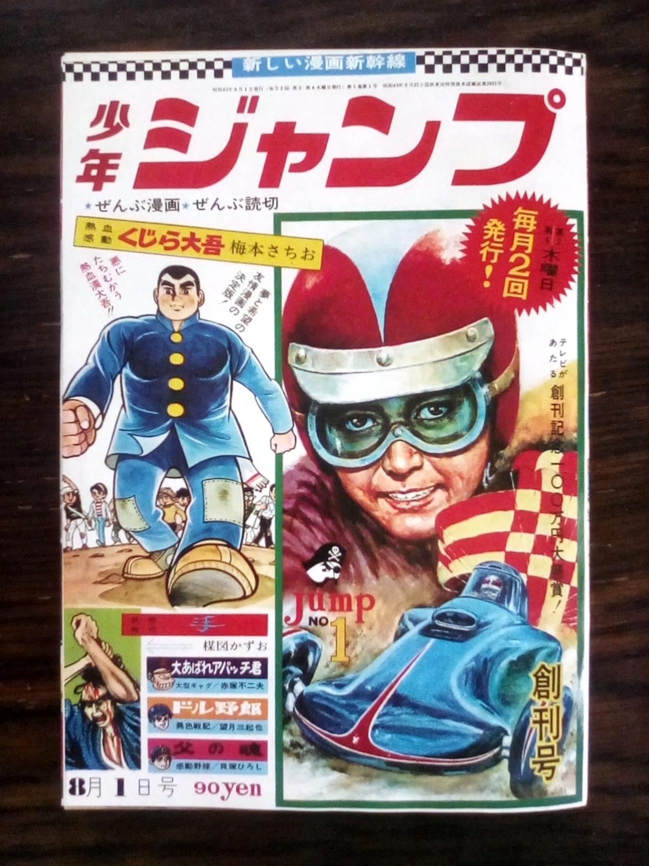 Happy Birthday JUMP - 黄金期ジャンプの影