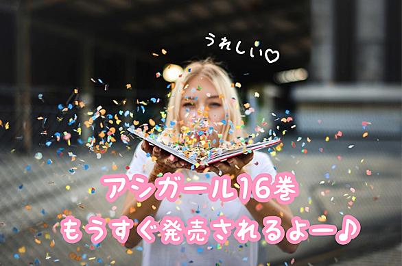 アシガールとは マンガの人気 最新記事を集めました はてな