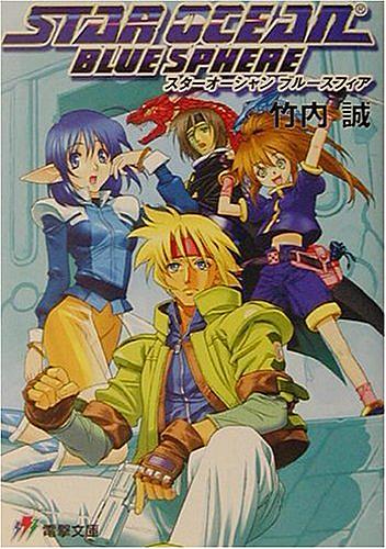 スターオーシャン ブルースフィアとは ゲームの人気 最新記事を集めました はてな